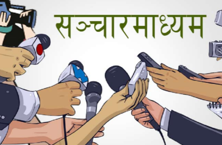 राजनीतिक दलकेन्द्रीत सञ्चारमाध्यम,राष्ट्रिय मुद्धा र सामाजिक घटना फासफुस