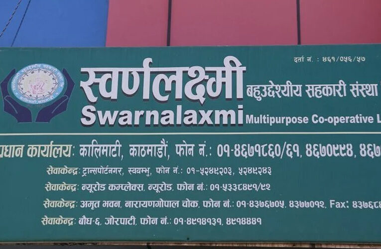 स्वर्णलक्ष्मी सहकारी ठगी प्रकरण: पक्राउ परेका दुई जना धरौटीमा छुटे