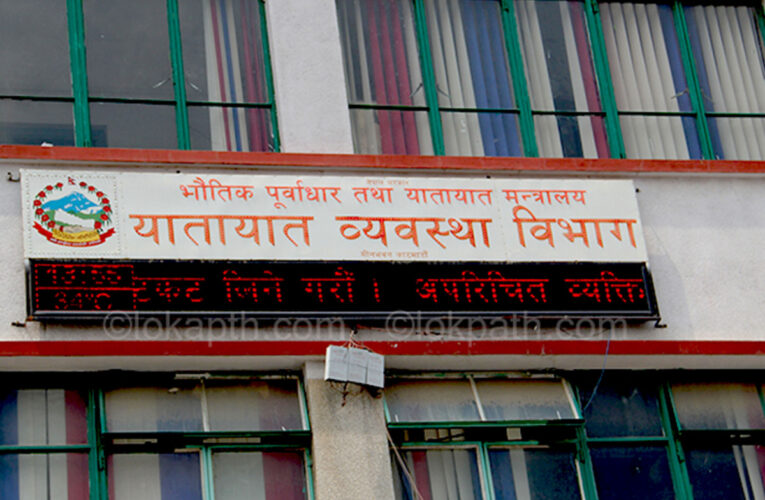 यातायात कार्यालयहरुमा नक्कली लाइसेन्स बाँड्ने क्रम जारी,बिचौलियाको मिलेमतोमा कारबाहीको प्रतिवेदन दराजमा थन्काइयो  